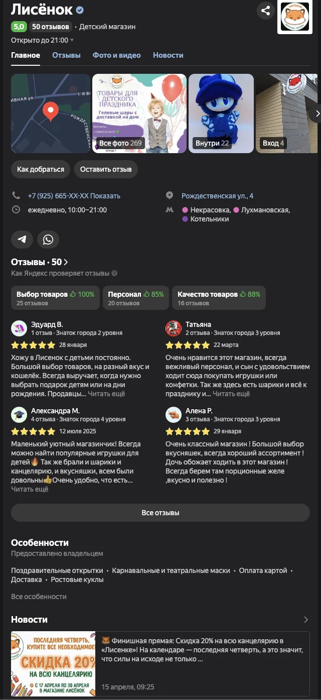 Fiche du magasin Lisyonok sur Yandex Maps : 5,0, 50 avis, photos du magasin et des produits, post actif avec 20 % sur la papeterie
