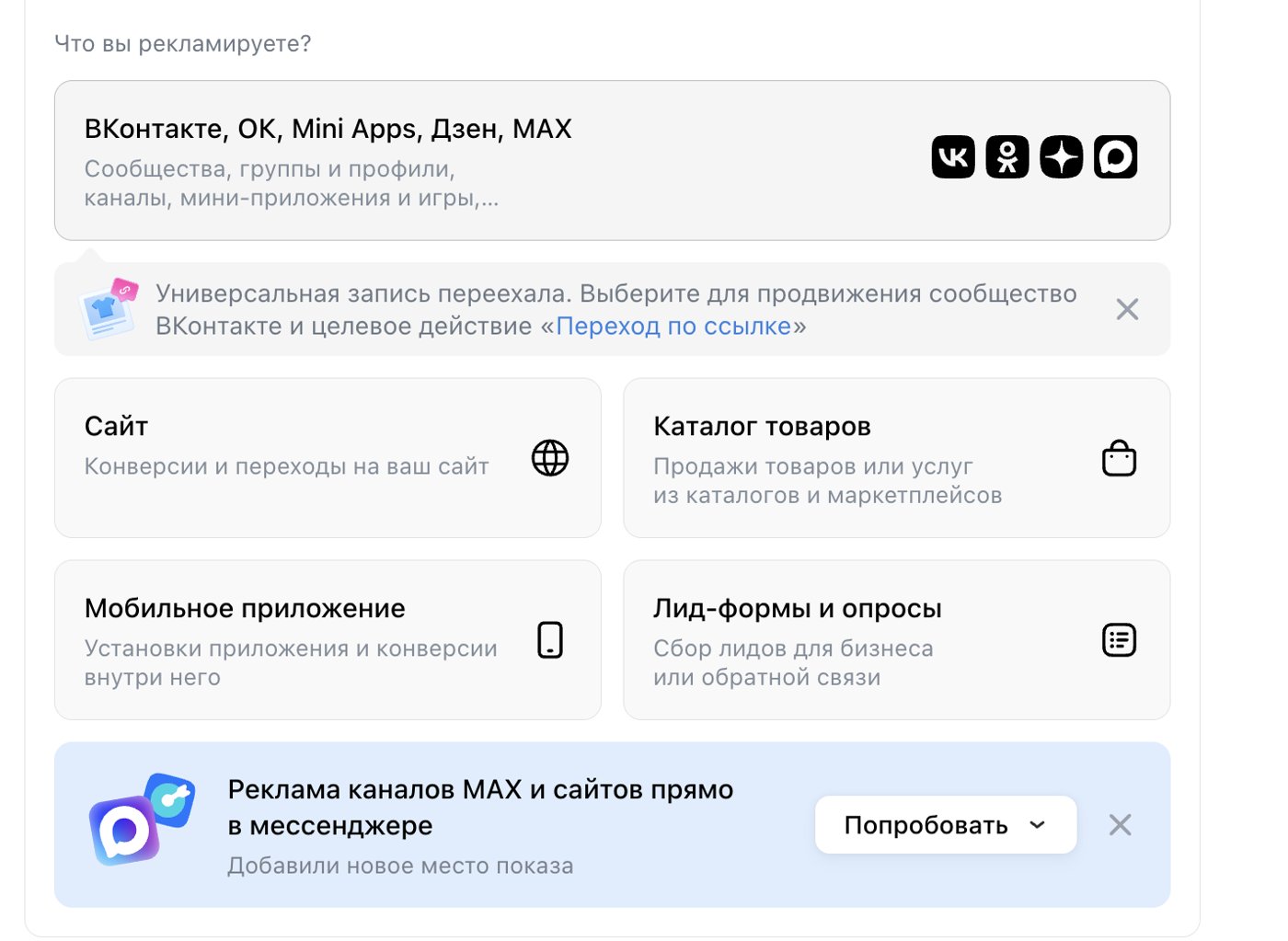 VK Реклама: новое место показа "Реклама каналов MAX и сайтов прямо в мессенджере"